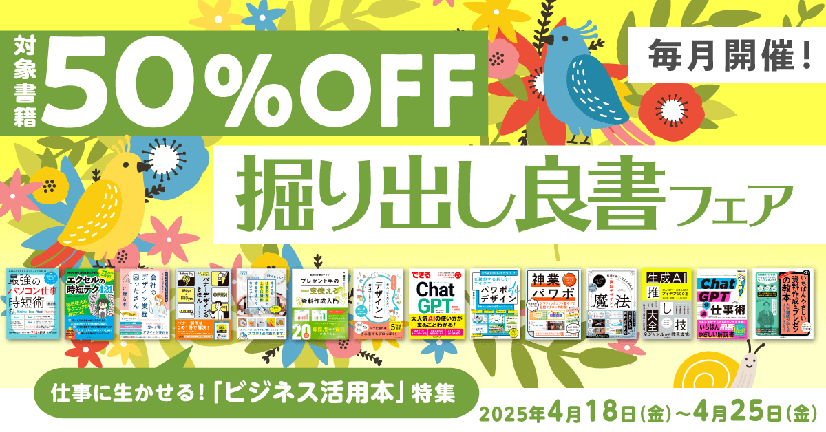 毎月開催！掘り出し良書フェア